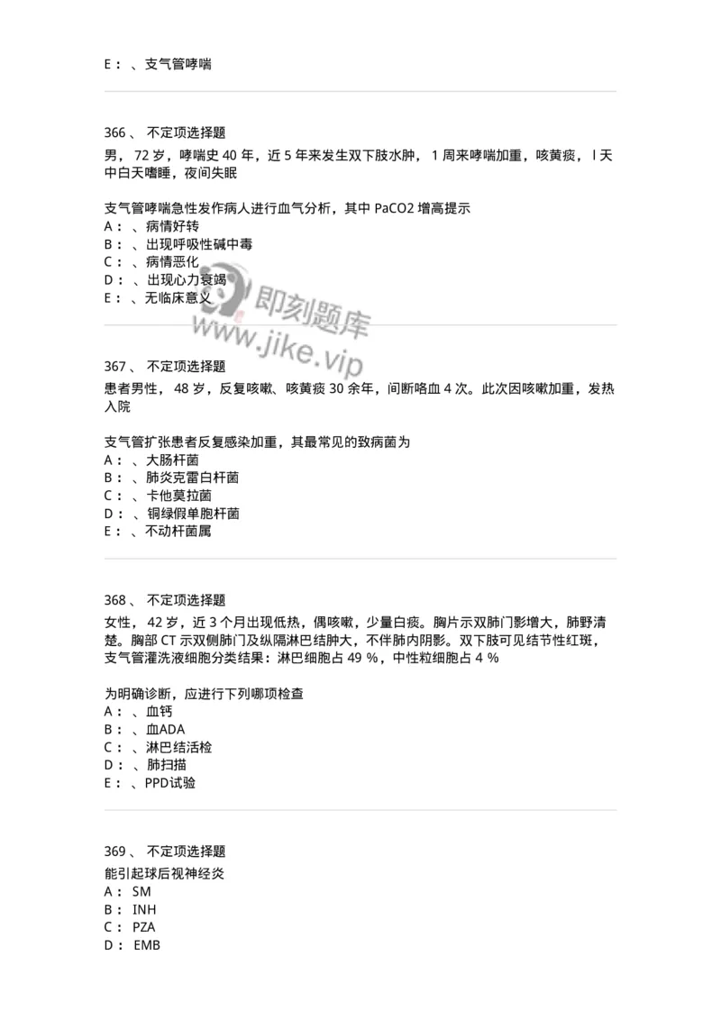 110202-第二篇呼吸系统-174800_军队文职(1)_01.军队文职真题-专业课_（全）版本一（历年真题+章节练习+模拟题）_临床医学(军队文职)_章节练习_纯题目