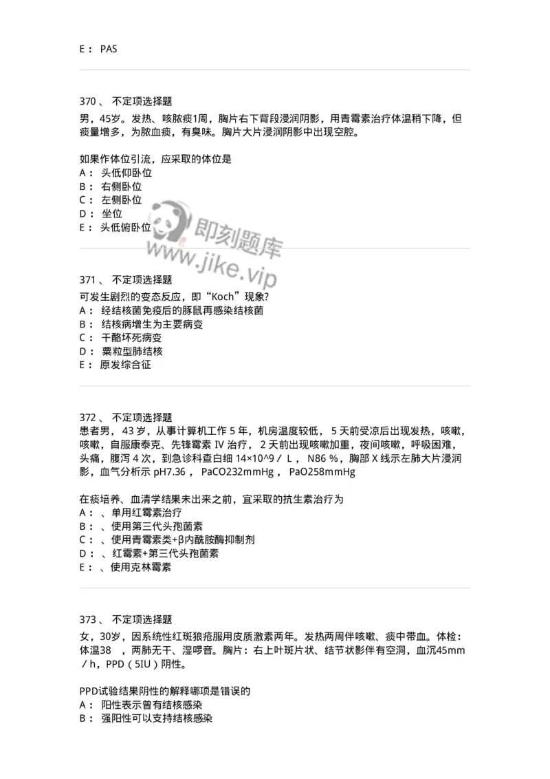110202-第二篇呼吸系统-174800_军队文职(1)_01.军队文职真题-专业课_（全）版本一（历年真题+章节练习+模拟题）_临床医学(军队文职)_章节练习_纯题目