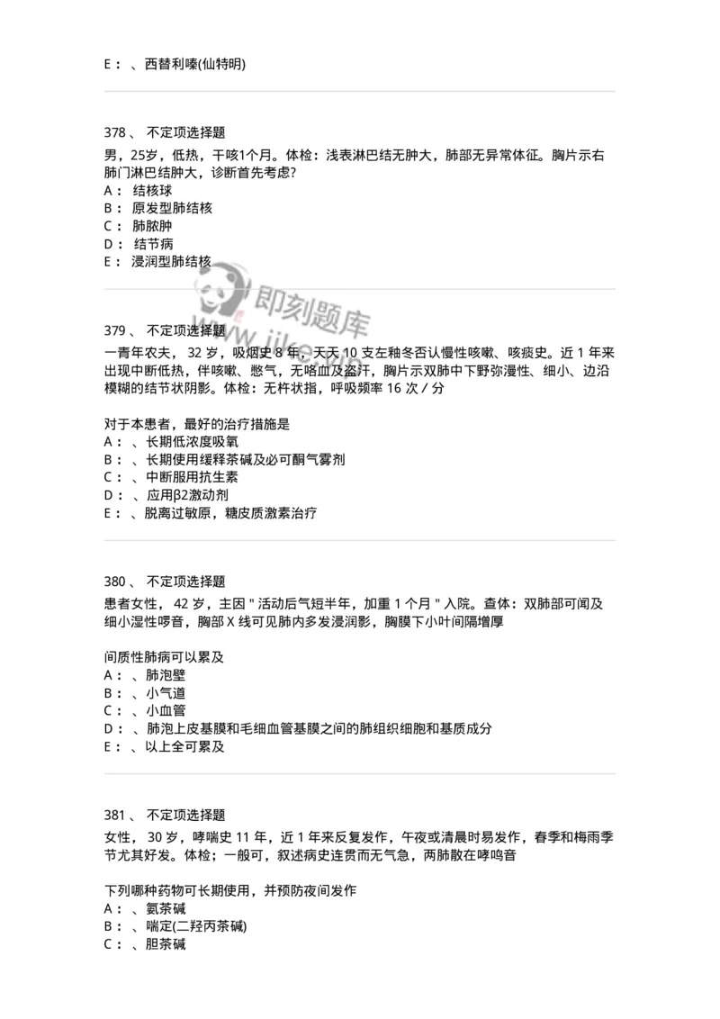 110202-第二篇呼吸系统-174800_军队文职(1)_01.军队文职真题-专业课_（全）版本一（历年真题+章节练习+模拟题）_临床医学(军队文职)_章节练习_纯题目