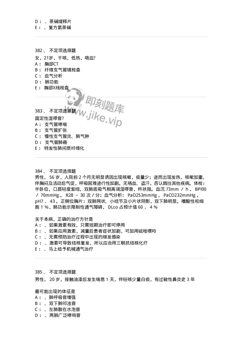 110202-第二篇呼吸系统-174800_军队文职(1)_01.军队文职真题-专业课_（全）版本一（历年真题+章节练习+模拟题）_临床医学(军队文职)_章节练习_纯题目
