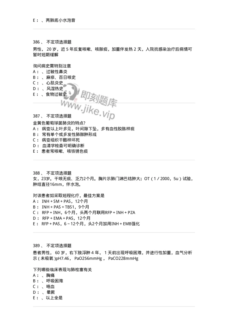 110202-第二篇呼吸系统-174800_军队文职(1)_01.军队文职真题-专业课_（全）版本一（历年真题+章节练习+模拟题）_临床医学(军队文职)_章节练习_纯题目