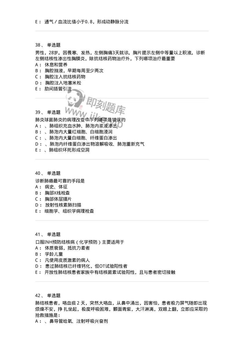 110202-第二篇呼吸系统-174800_军队文职(1)_01.军队文职真题-专业课_（全）版本一（历年真题+章节练习+模拟题）_临床医学(军队文职)_章节练习_纯题目
