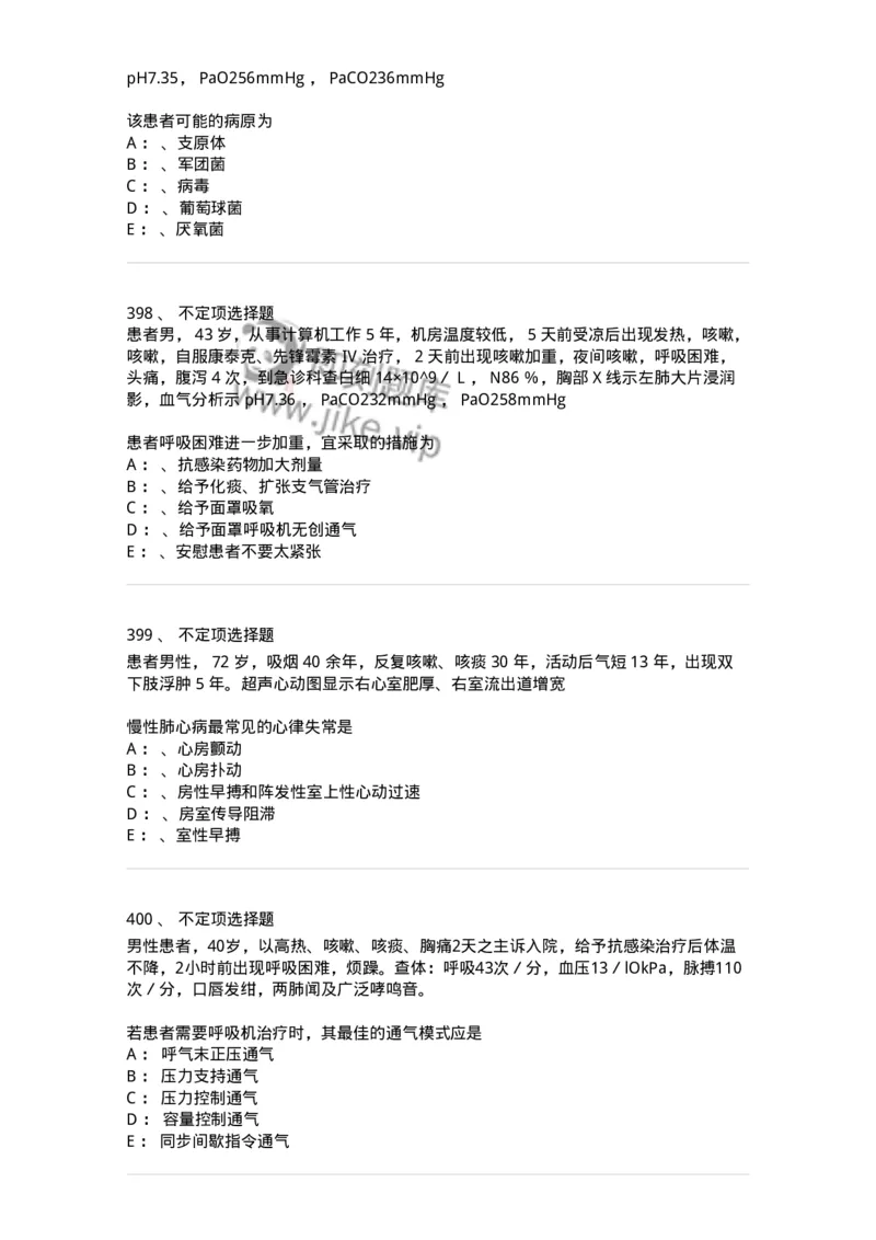 110202-第二篇呼吸系统-174800_军队文职(1)_01.军队文职真题-专业课_（全）版本一（历年真题+章节练习+模拟题）_临床医学(军队文职)_章节练习_纯题目