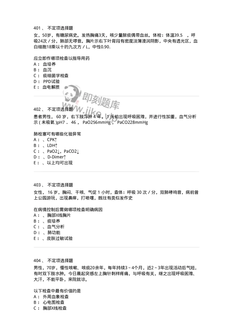 110202-第二篇呼吸系统-174800_军队文职(1)_01.军队文职真题-专业课_（全）版本一（历年真题+章节练习+模拟题）_临床医学(军队文职)_章节练习_纯题目