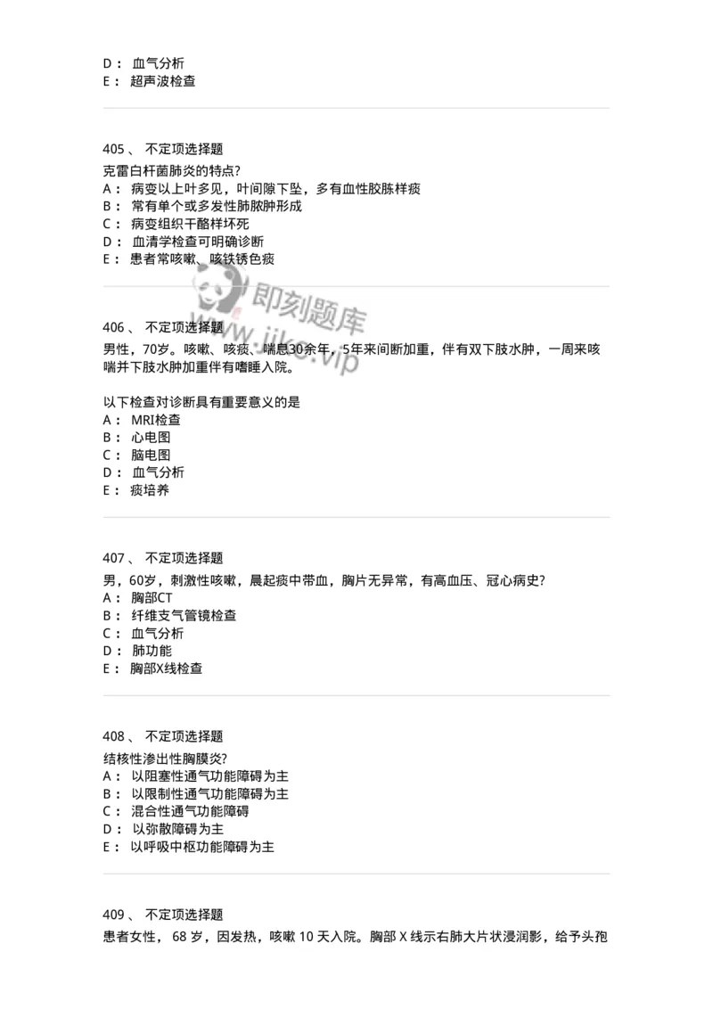 110202-第二篇呼吸系统-174800_军队文职(1)_01.军队文职真题-专业课_（全）版本一（历年真题+章节练习+模拟题）_临床医学(军队文职)_章节练习_纯题目