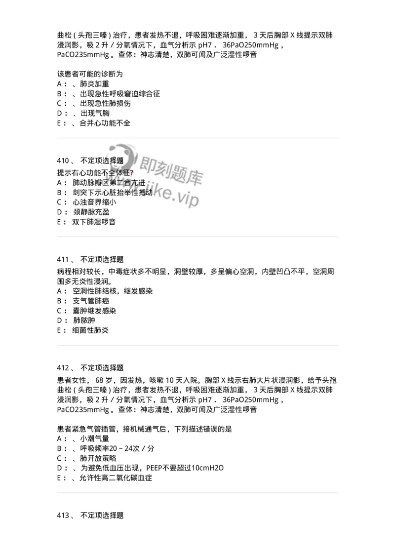 110202-第二篇呼吸系统-174800_军队文职(1)_01.军队文职真题-专业课_（全）版本一（历年真题+章节练习+模拟题）_临床医学(军队文职)_章节练习_纯题目