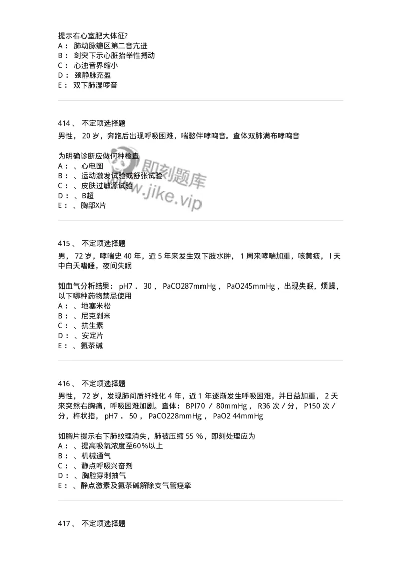 110202-第二篇呼吸系统-174800_军队文职(1)_01.军队文职真题-专业课_（全）版本一（历年真题+章节练习+模拟题）_临床医学(军队文职)_章节练习_纯题目