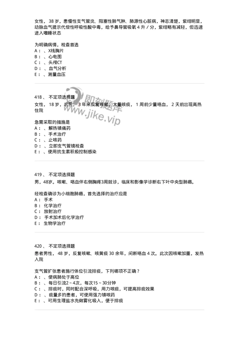 110202-第二篇呼吸系统-174800_军队文职(1)_01.军队文职真题-专业课_（全）版本一（历年真题+章节练习+模拟题）_临床医学(军队文职)_章节练习_纯题目