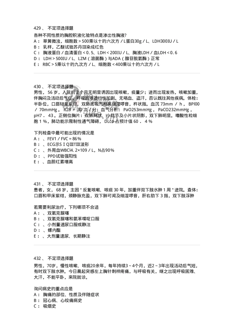 110202-第二篇呼吸系统-174800_军队文职(1)_01.军队文职真题-专业课_（全）版本一（历年真题+章节练习+模拟题）_临床医学(军队文职)_章节练习_纯题目