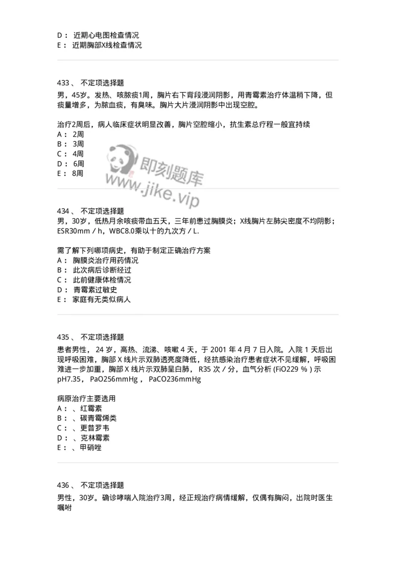 110202-第二篇呼吸系统-174800_军队文职(1)_01.军队文职真题-专业课_（全）版本一（历年真题+章节练习+模拟题）_临床医学(军队文职)_章节练习_纯题目