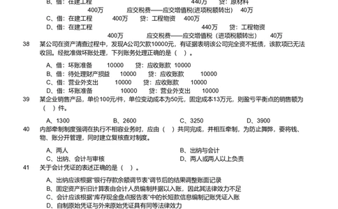 2022年军队文职统一考试《专业科目》经济学类&mdash;会计学试题_军队文职(1)_01.军队文职真题-专业课_版本二_会计学（2018-2024）