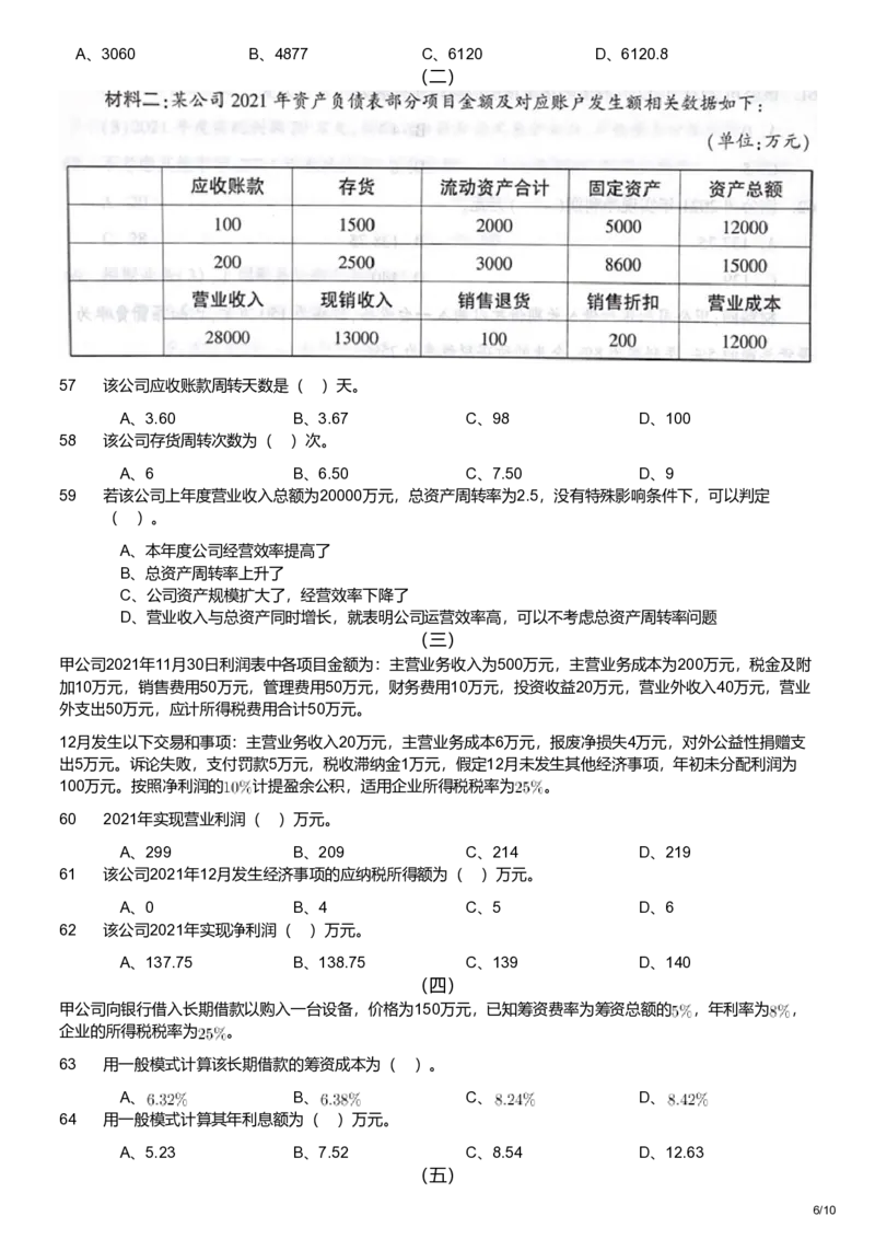 2022年军队文职统一考试《专业科目》经济学类&mdash;会计学试题_军队文职(1)_01.军队文职真题-专业课_版本二_会计学（2018-2024）