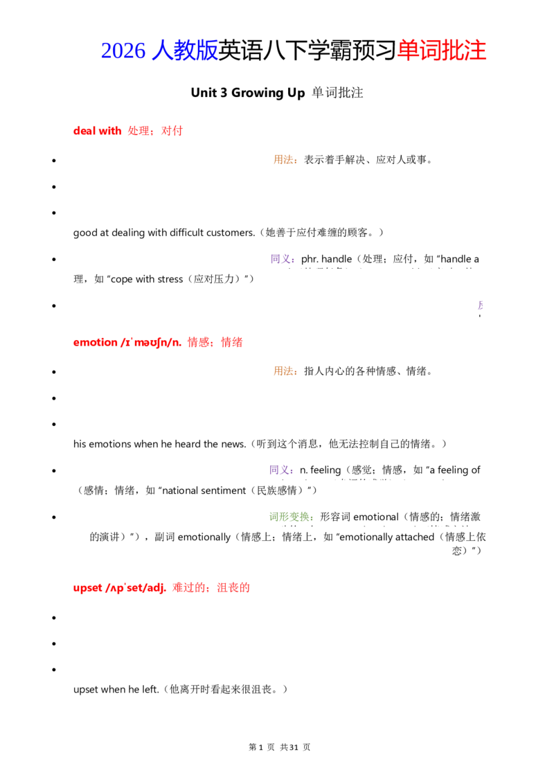 2026人教英语八下单词批注Unit3_初中英语新版_最新人教版英语八年级下册_2026春新人教版八下（更新中）_21单词讲解