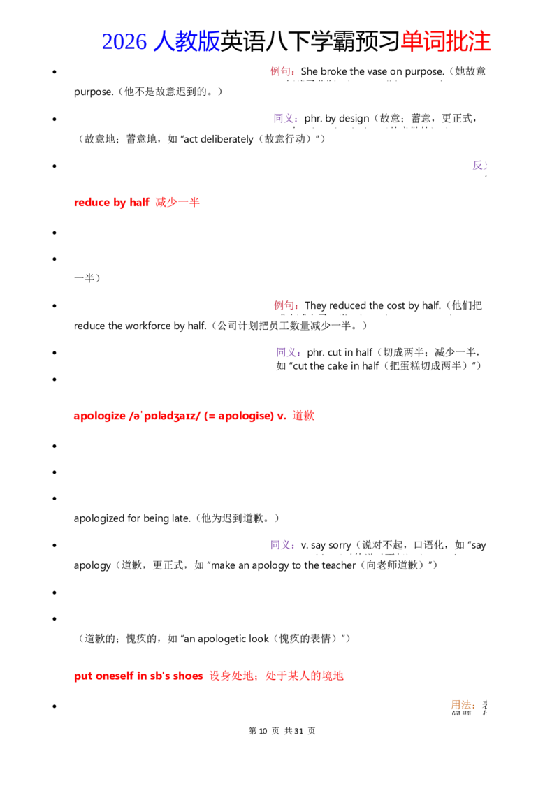 2026人教英语八下单词批注Unit3_初中英语新版_最新人教版英语八年级下册_2026春新人教版八下（更新中）_21单词讲解