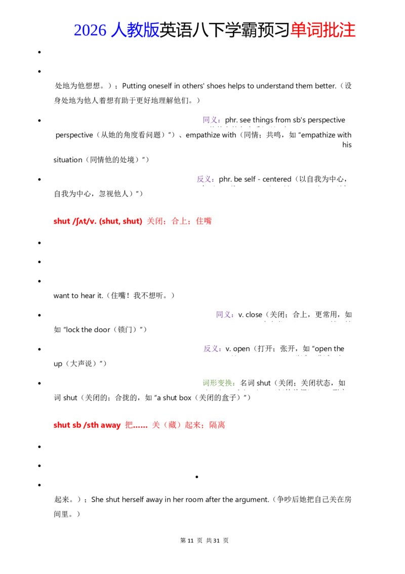 2026人教英语八下单词批注Unit3_初中英语新版_最新人教版英语八年级下册_2026春新人教版八下（更新中）_21单词讲解