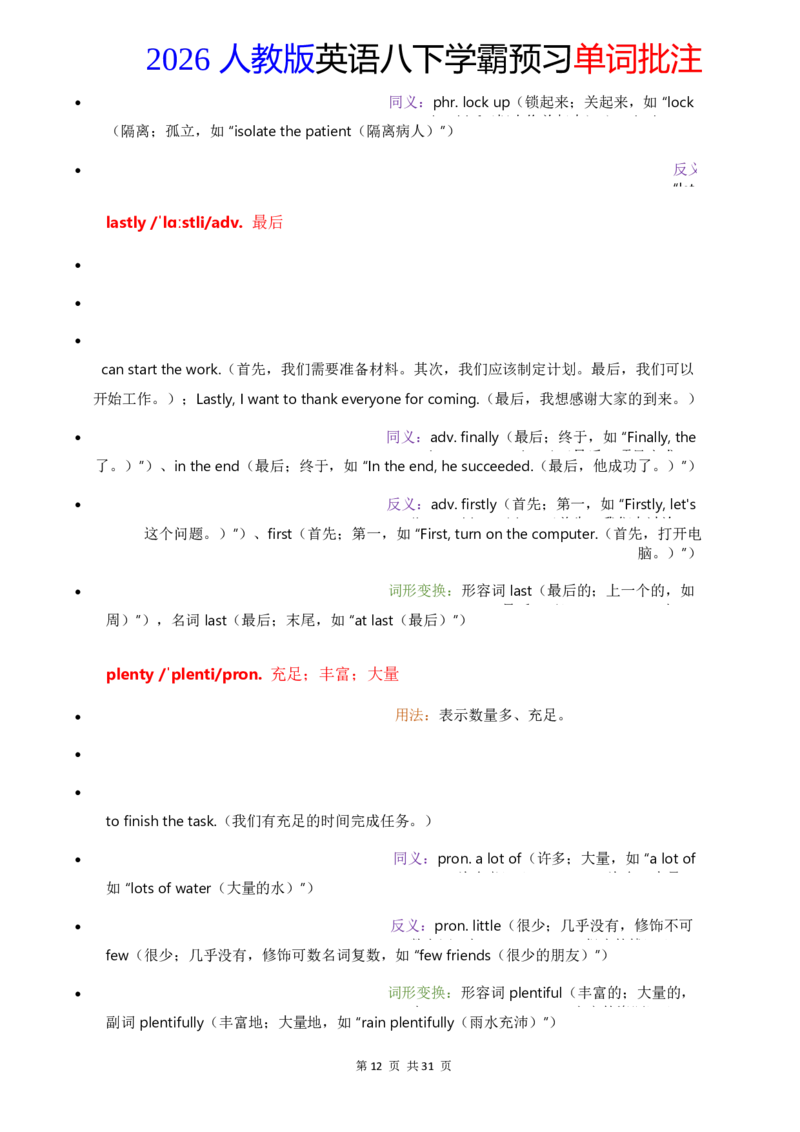 2026人教英语八下单词批注Unit3_初中英语新版_最新人教版英语八年级下册_2026春新人教版八下（更新中）_21单词讲解