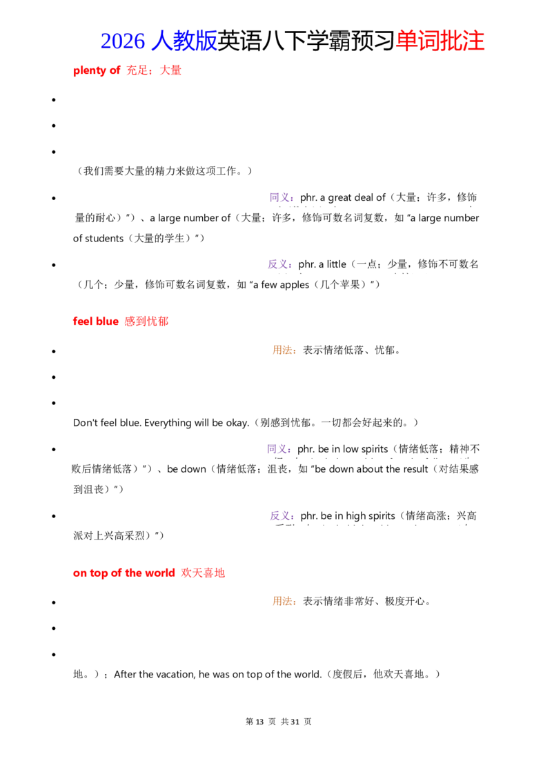2026人教英语八下单词批注Unit3_初中英语新版_最新人教版英语八年级下册_2026春新人教版八下（更新中）_21单词讲解