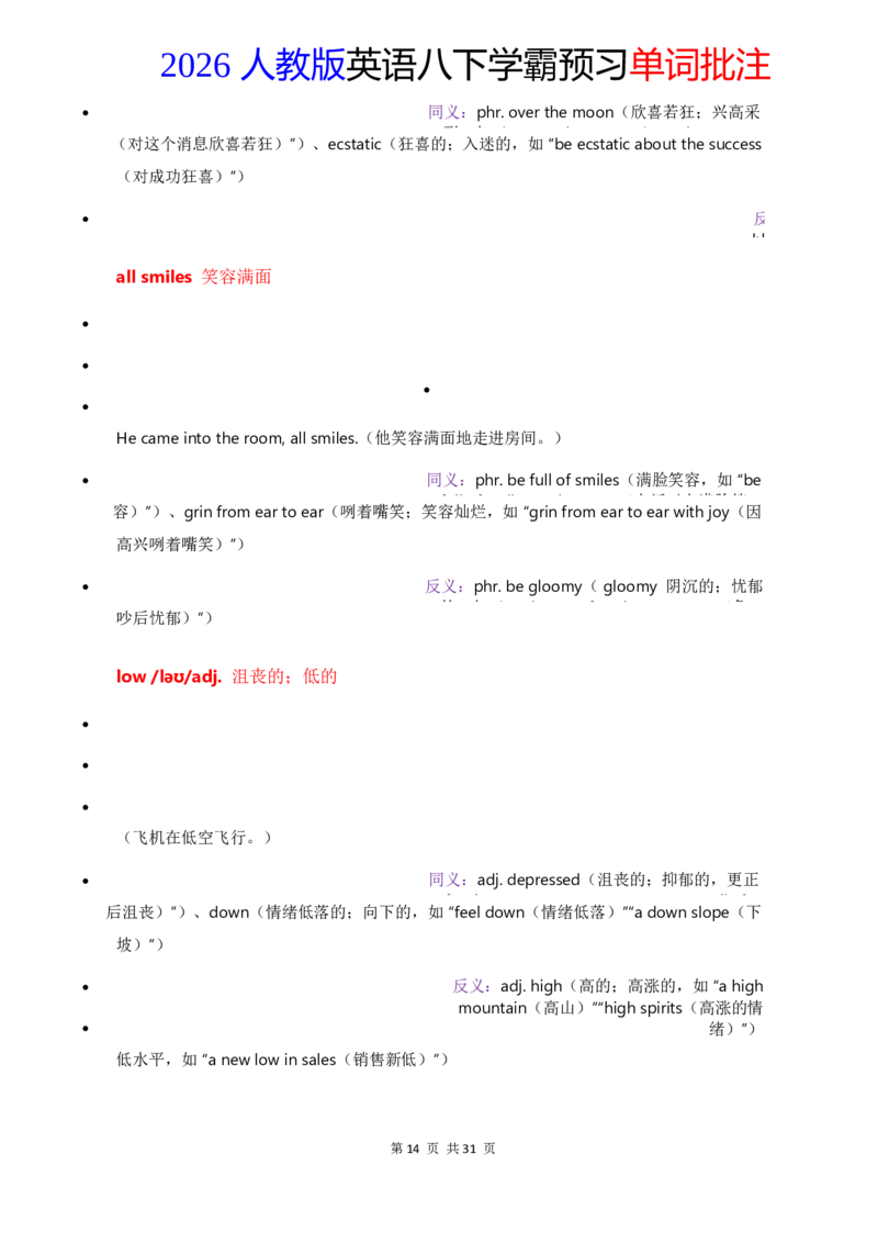 2026人教英语八下单词批注Unit3_初中英语新版_最新人教版英语八年级下册_2026春新人教版八下（更新中）_21单词讲解