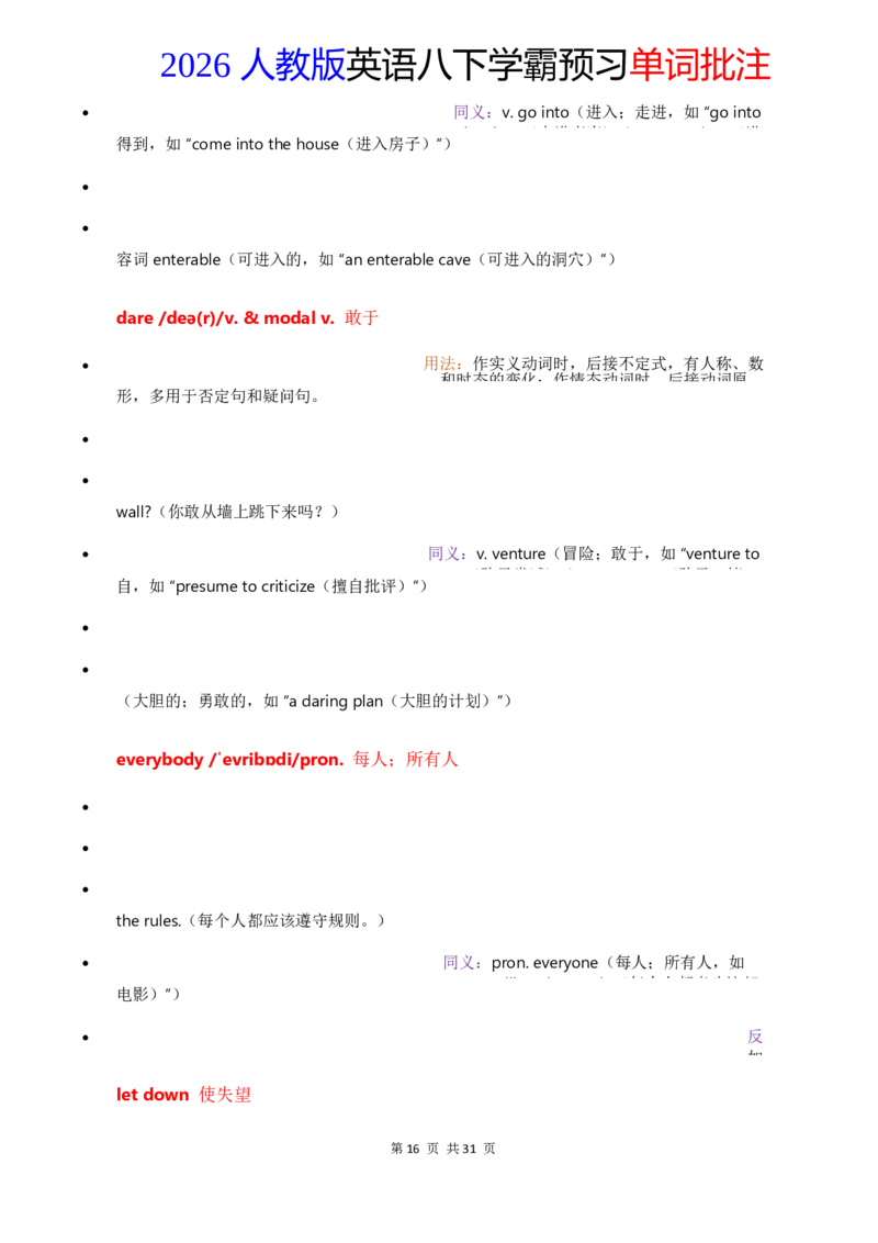 2026人教英语八下单词批注Unit3_初中英语新版_最新人教版英语八年级下册_2026春新人教版八下（更新中）_21单词讲解