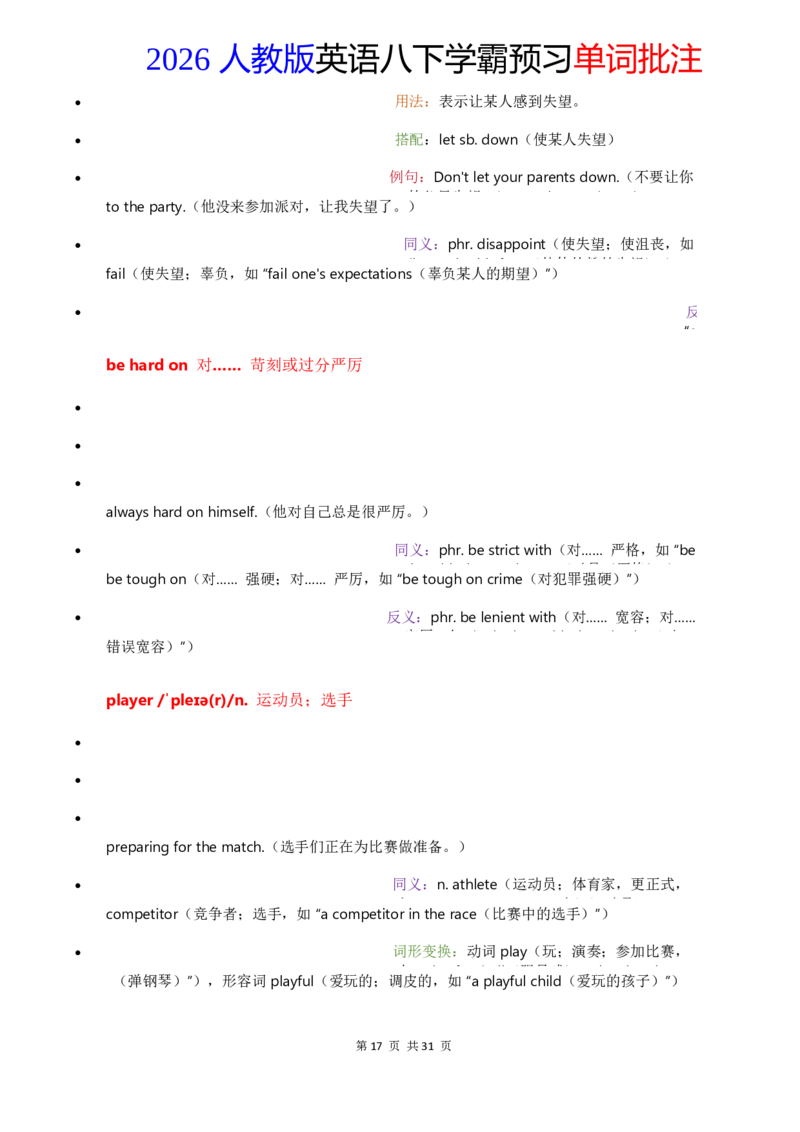 2026人教英语八下单词批注Unit3_初中英语新版_最新人教版英语八年级下册_2026春新人教版八下（更新中）_21单词讲解