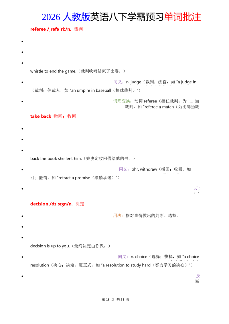 2026人教英语八下单词批注Unit3_初中英语新版_最新人教版英语八年级下册_2026春新人教版八下（更新中）_21单词讲解