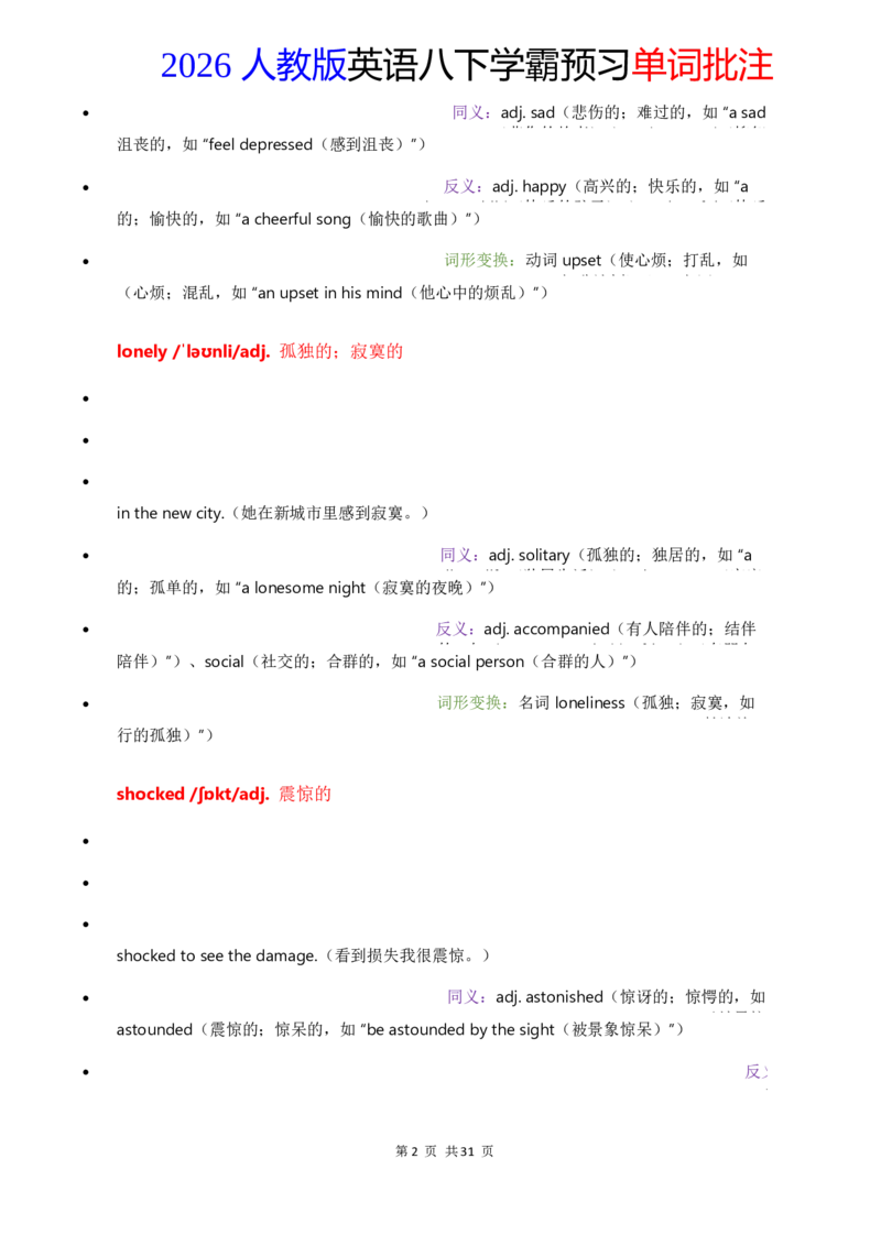 2026人教英语八下单词批注Unit3_初中英语新版_最新人教版英语八年级下册_2026春新人教版八下（更新中）_21单词讲解