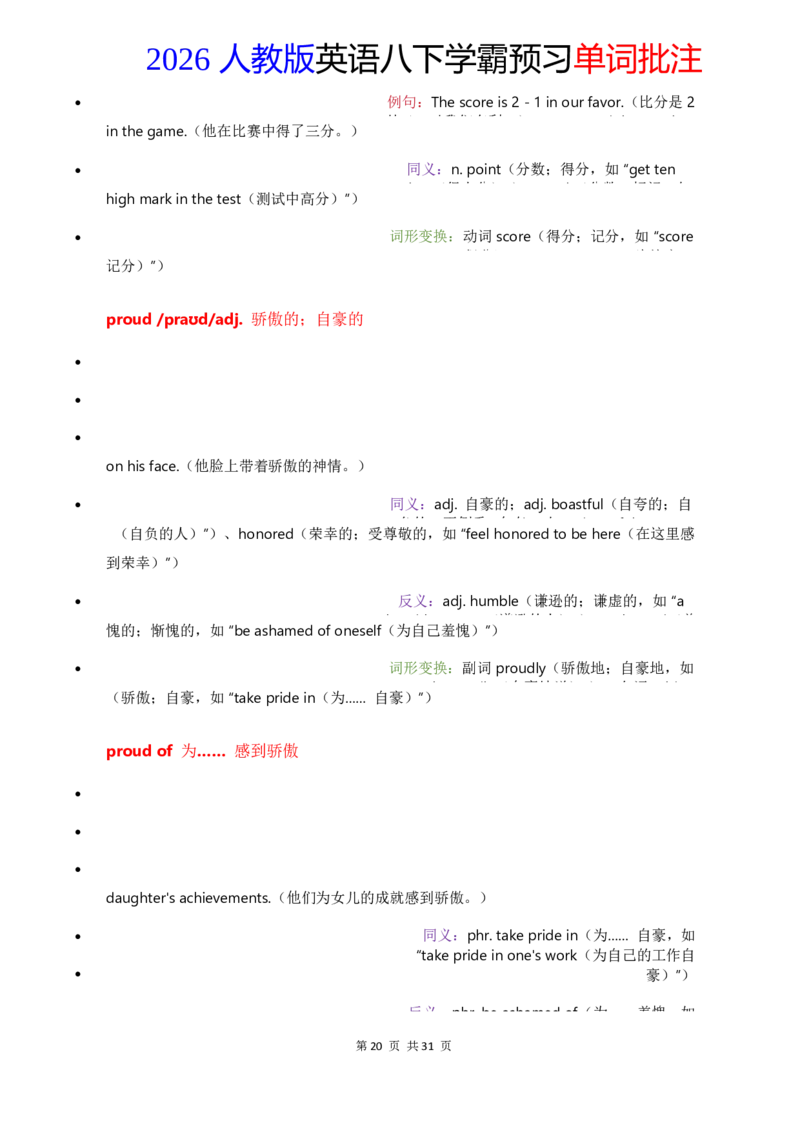 2026人教英语八下单词批注Unit3_初中英语新版_最新人教版英语八年级下册_2026春新人教版八下（更新中）_21单词讲解
