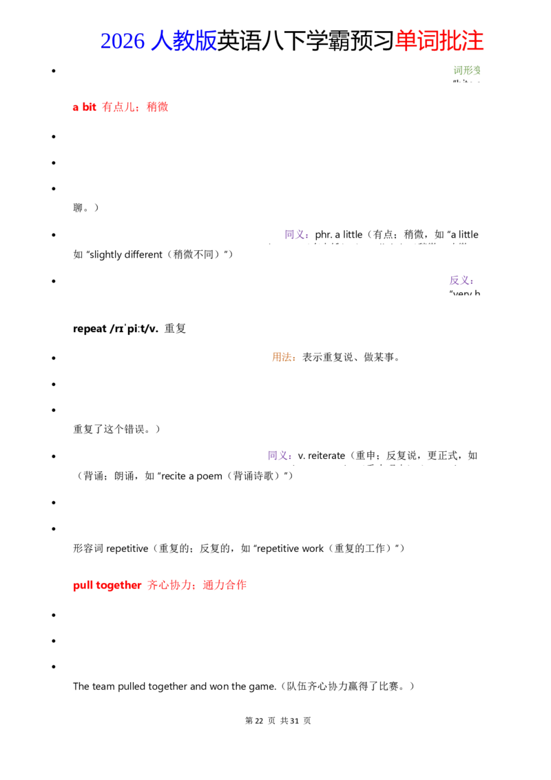 2026人教英语八下单词批注Unit3_初中英语新版_最新人教版英语八年级下册_2026春新人教版八下（更新中）_21单词讲解