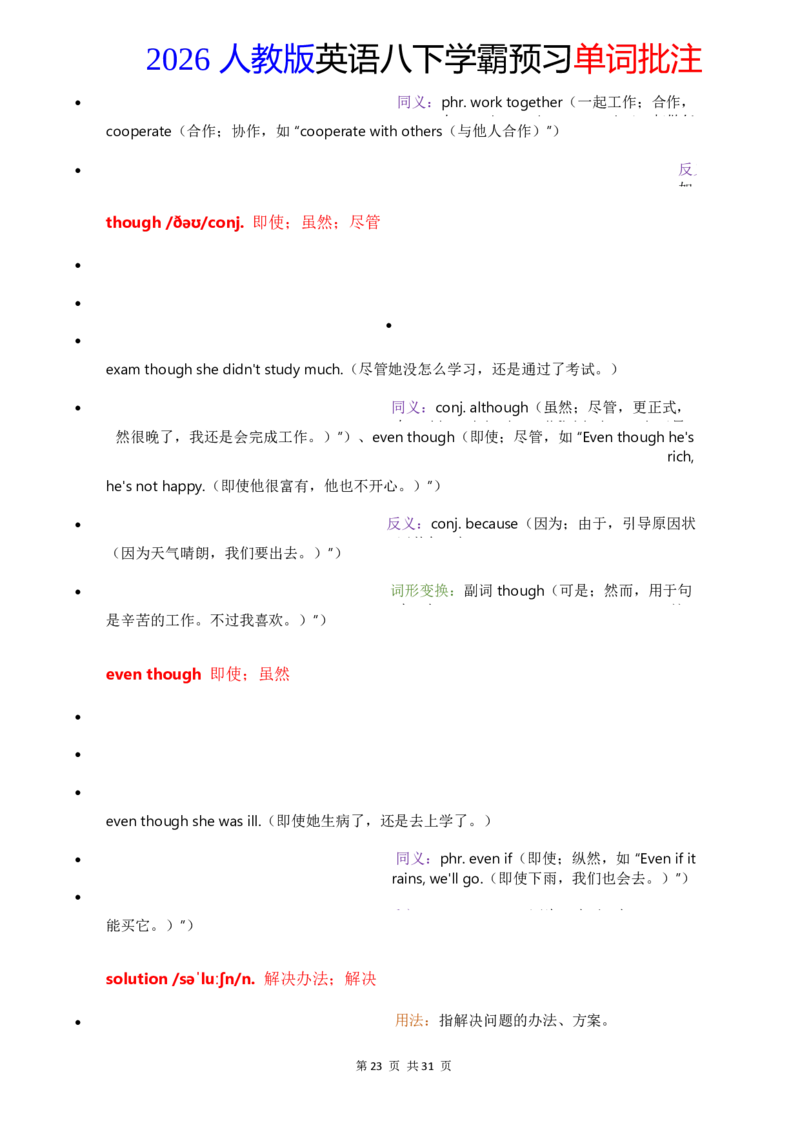 2026人教英语八下单词批注Unit3_初中英语新版_最新人教版英语八年级下册_2026春新人教版八下（更新中）_21单词讲解