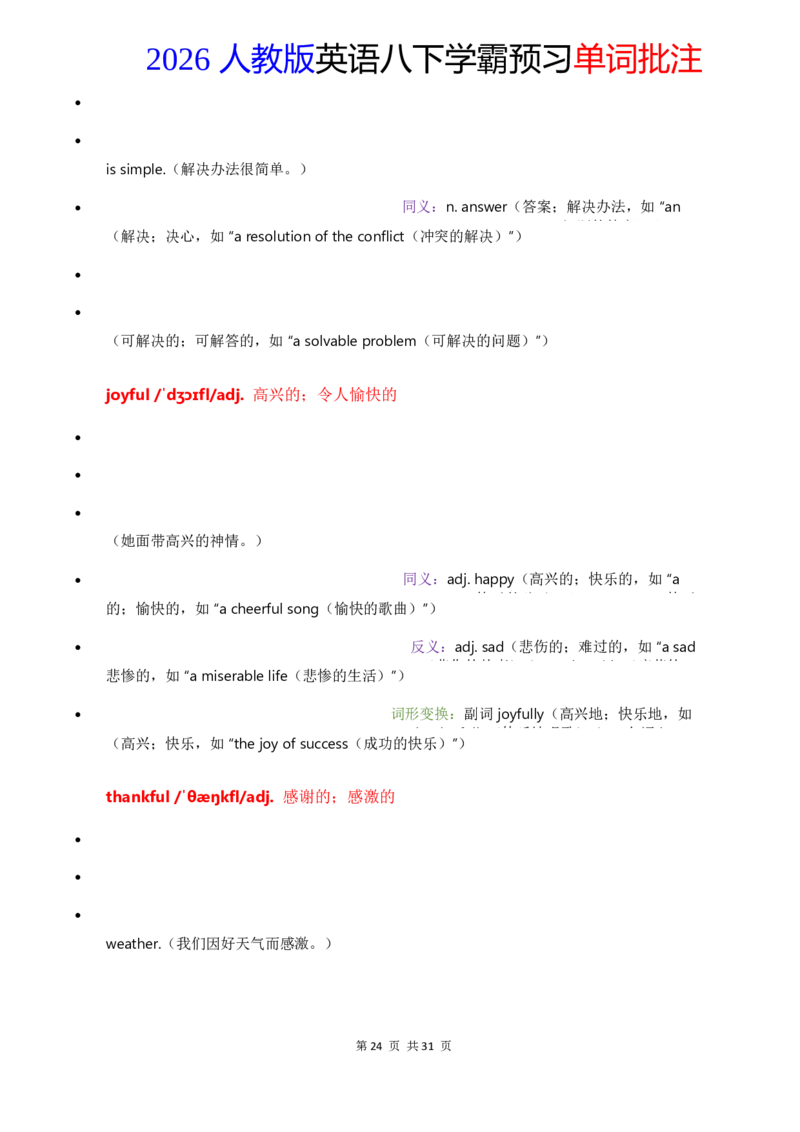 2026人教英语八下单词批注Unit3_初中英语新版_最新人教版英语八年级下册_2026春新人教版八下（更新中）_21单词讲解