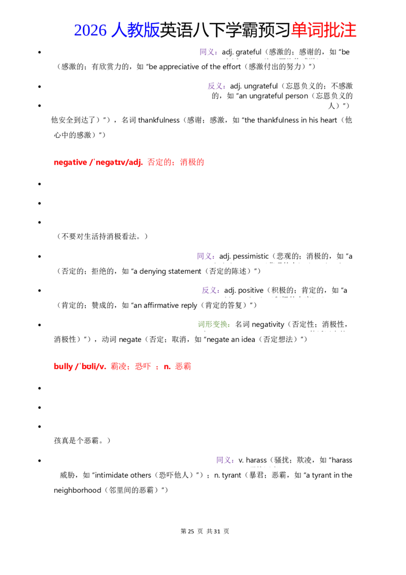 2026人教英语八下单词批注Unit3_初中英语新版_最新人教版英语八年级下册_2026春新人教版八下（更新中）_21单词讲解