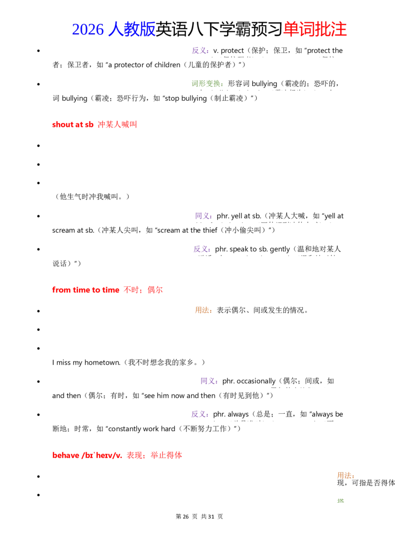 2026人教英语八下单词批注Unit3_初中英语新版_最新人教版英语八年级下册_2026春新人教版八下（更新中）_21单词讲解