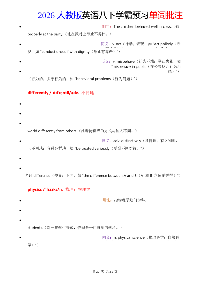 2026人教英语八下单词批注Unit3_初中英语新版_最新人教版英语八年级下册_2026春新人教版八下（更新中）_21单词讲解