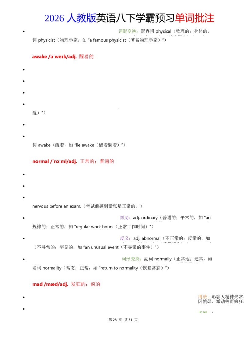2026人教英语八下单词批注Unit3_初中英语新版_最新人教版英语八年级下册_2026春新人教版八下（更新中）_21单词讲解