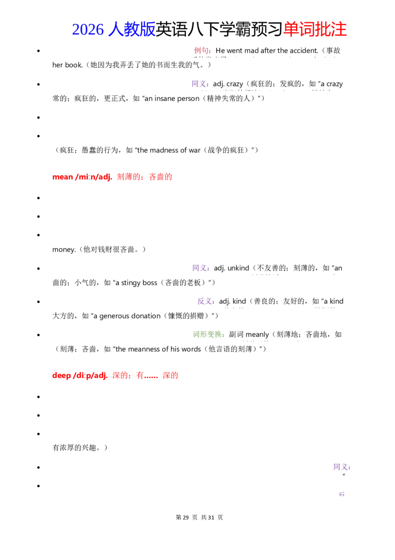 2026人教英语八下单词批注Unit3_初中英语新版_最新人教版英语八年级下册_2026春新人教版八下（更新中）_21单词讲解