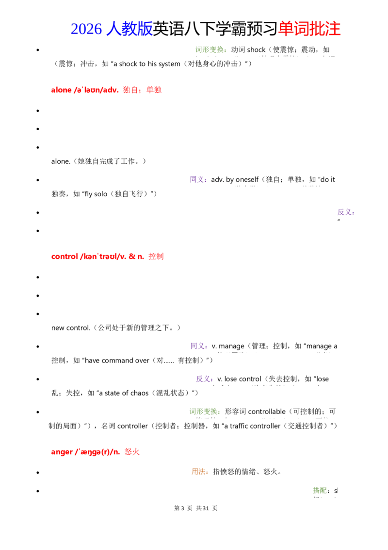 2026人教英语八下单词批注Unit3_初中英语新版_最新人教版英语八年级下册_2026春新人教版八下（更新中）_21单词讲解