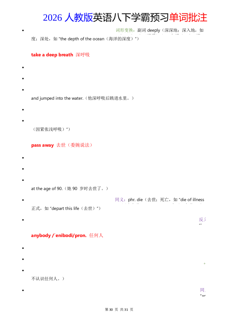 2026人教英语八下单词批注Unit3_初中英语新版_最新人教版英语八年级下册_2026春新人教版八下（更新中）_21单词讲解