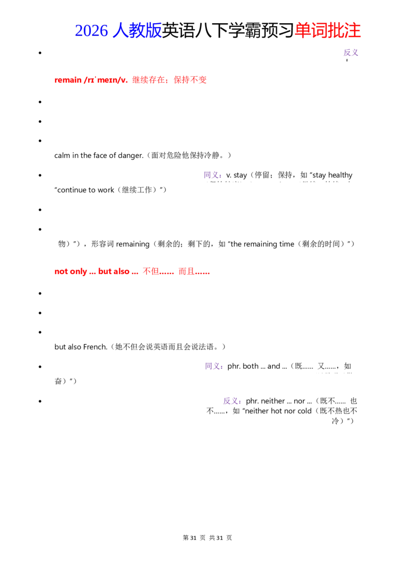2026人教英语八下单词批注Unit3_初中英语新版_最新人教版英语八年级下册_2026春新人教版八下（更新中）_21单词讲解