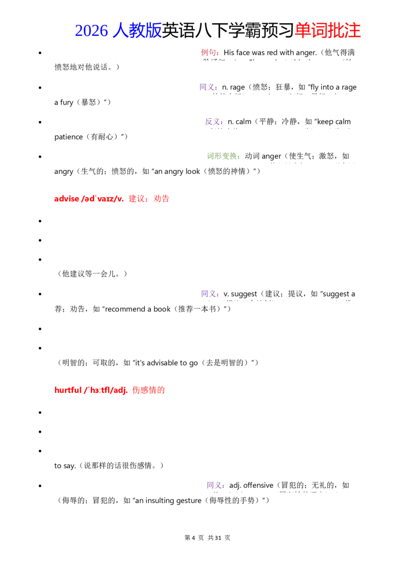 2026人教英语八下单词批注Unit3_初中英语新版_最新人教版英语八年级下册_2026春新人教版八下（更新中）_21单词讲解