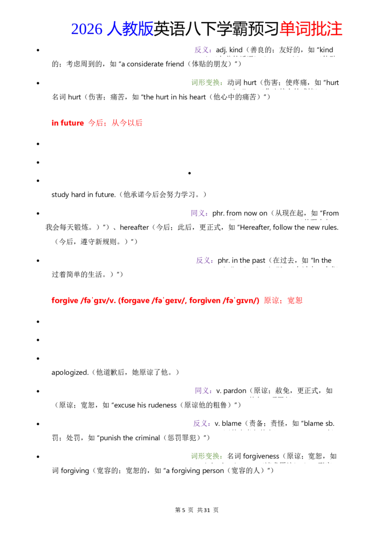 2026人教英语八下单词批注Unit3_初中英语新版_最新人教版英语八年级下册_2026春新人教版八下（更新中）_21单词讲解