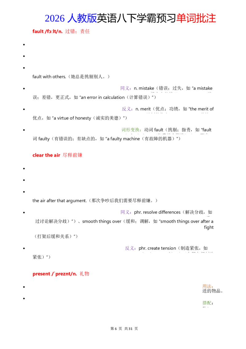 2026人教英语八下单词批注Unit3_初中英语新版_最新人教版英语八年级下册_2026春新人教版八下（更新中）_21单词讲解