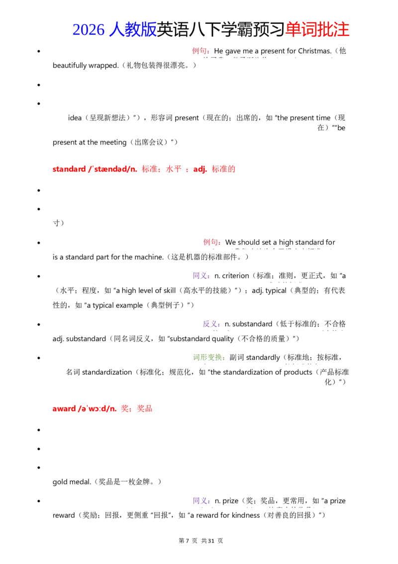 2026人教英语八下单词批注Unit3_初中英语新版_最新人教版英语八年级下册_2026春新人教版八下（更新中）_21单词讲解