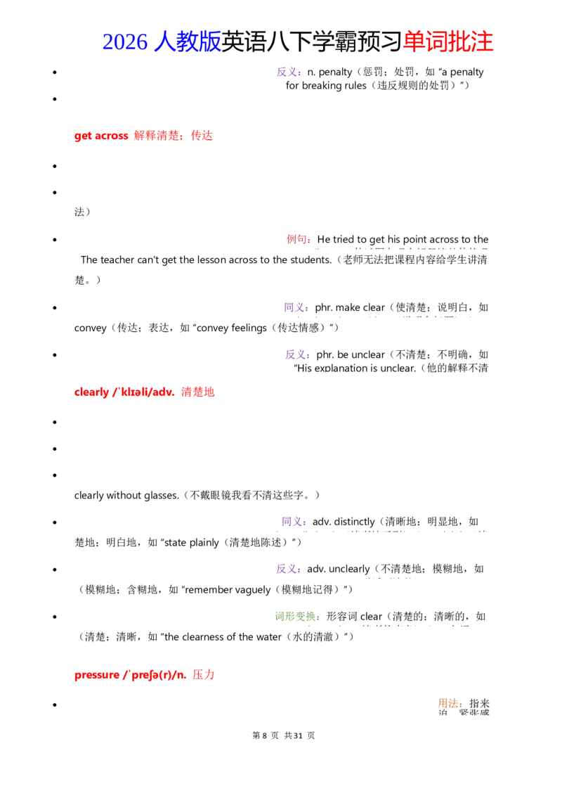 2026人教英语八下单词批注Unit3_初中英语新版_最新人教版英语八年级下册_2026春新人教版八下（更新中）_21单词讲解
