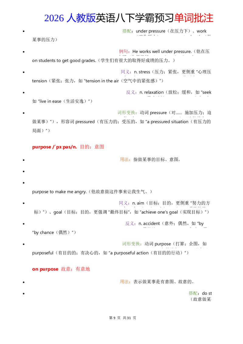 2026人教英语八下单词批注Unit3_初中英语新版_最新人教版英语八年级下册_2026春新人教版八下（更新中）_21单词讲解