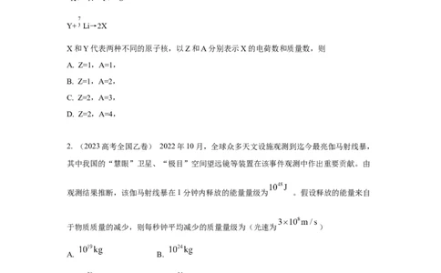 模型85核反应和核能模型（原卷版）_2025高中物理模型方法技巧高三复习专题练习讲义_高考物理模型最新模拟题专项训练
