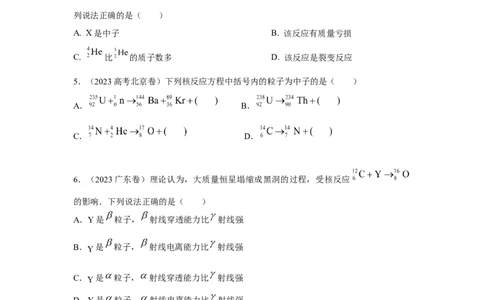 模型85核反应和核能模型（原卷版）_2025高中物理模型方法技巧高三复习专题练习讲义_高考物理模型最新模拟题专项训练