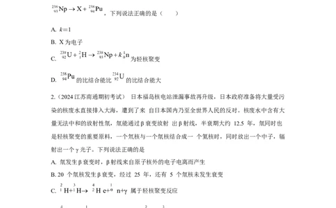 模型85核反应和核能模型（原卷版）_2025高中物理模型方法技巧高三复习专题练习讲义_高考物理模型最新模拟题专项训练