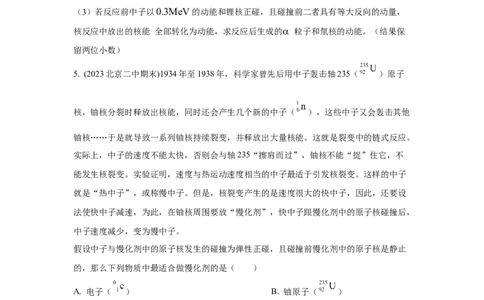 模型85核反应和核能模型（原卷版）_2025高中物理模型方法技巧高三复习专题练习讲义_高考物理模型最新模拟题专项训练