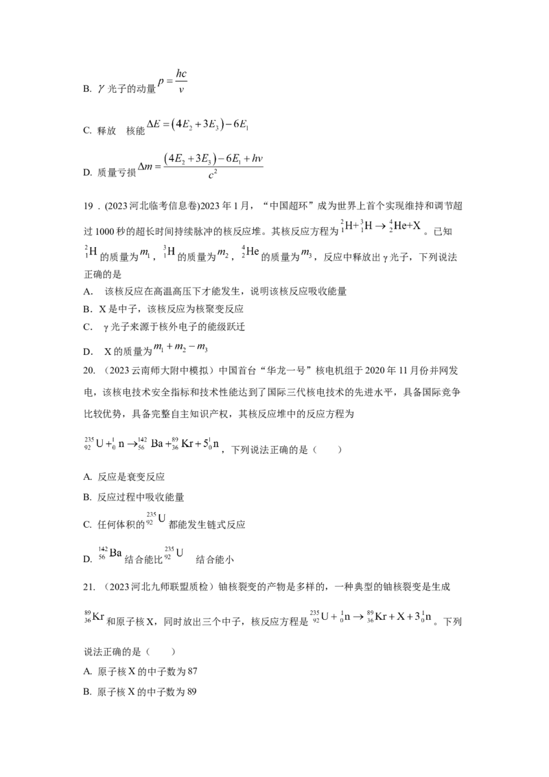 模型85核反应和核能模型（原卷版）_2025高中物理模型方法技巧高三复习专题练习讲义_高考物理模型最新模拟题专项训练