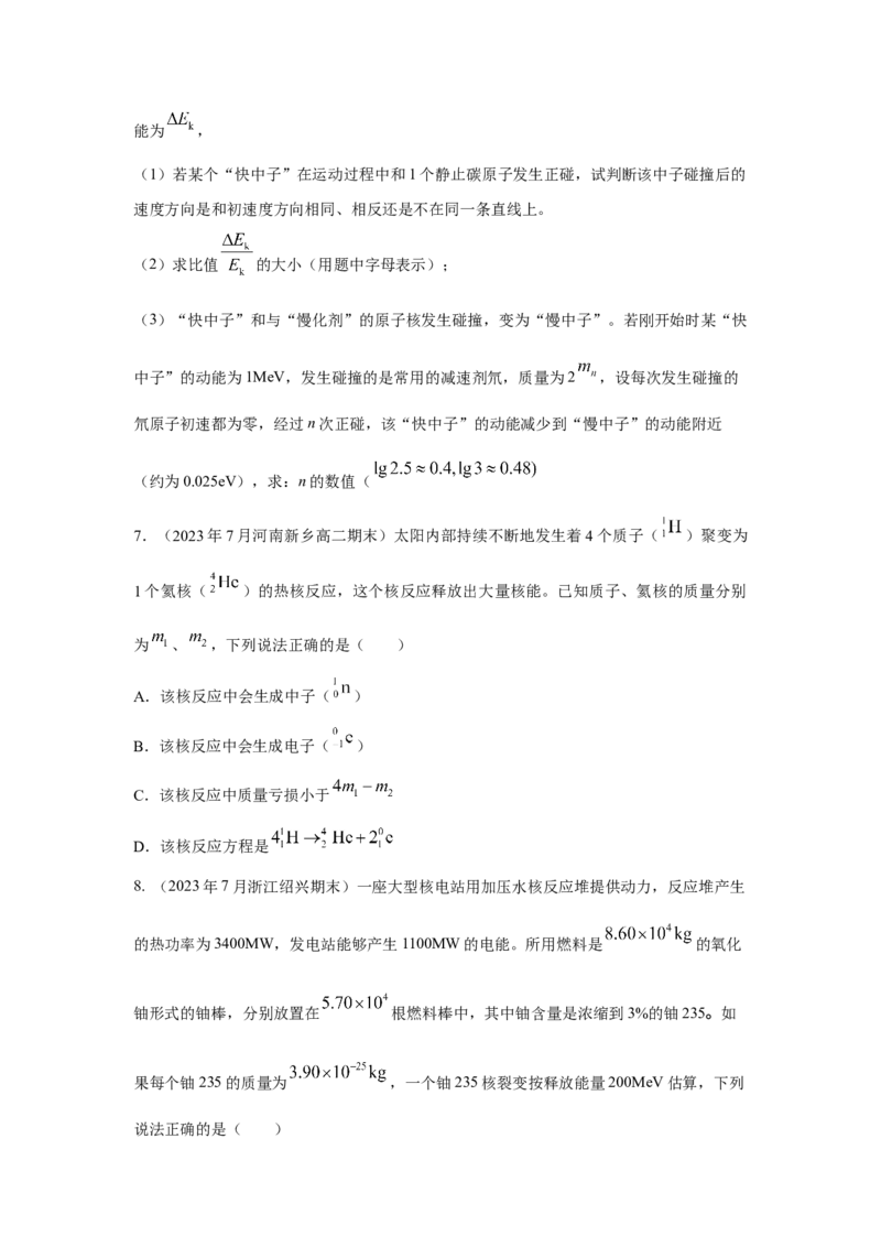 模型85核反应和核能模型（原卷版）_2025高中物理模型方法技巧高三复习专题练习讲义_高考物理模型最新模拟题专项训练